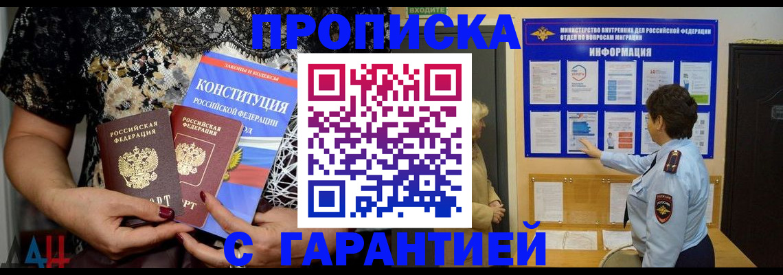 временная прописка в Сургуте