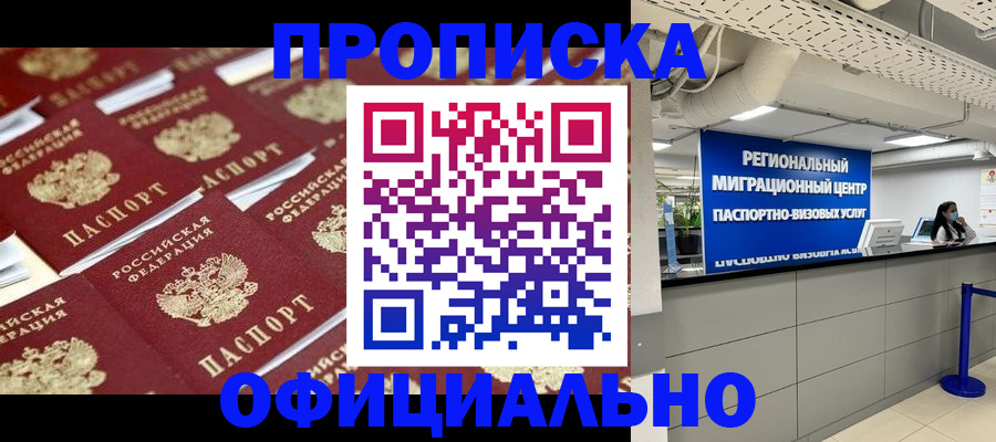 прописка для военкомата в Сургуте