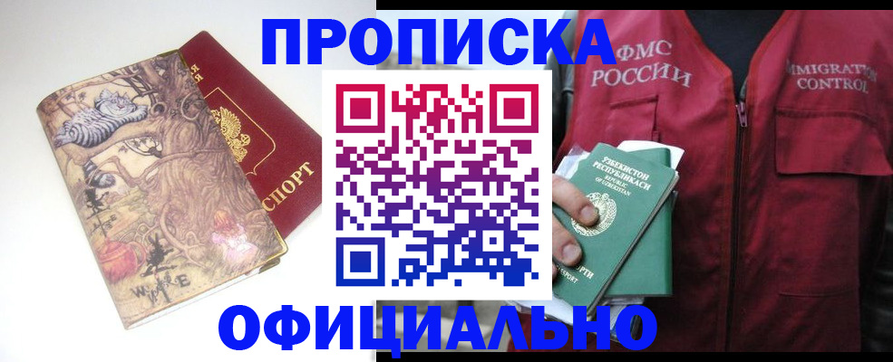 временная регистрация купить в Сургуте